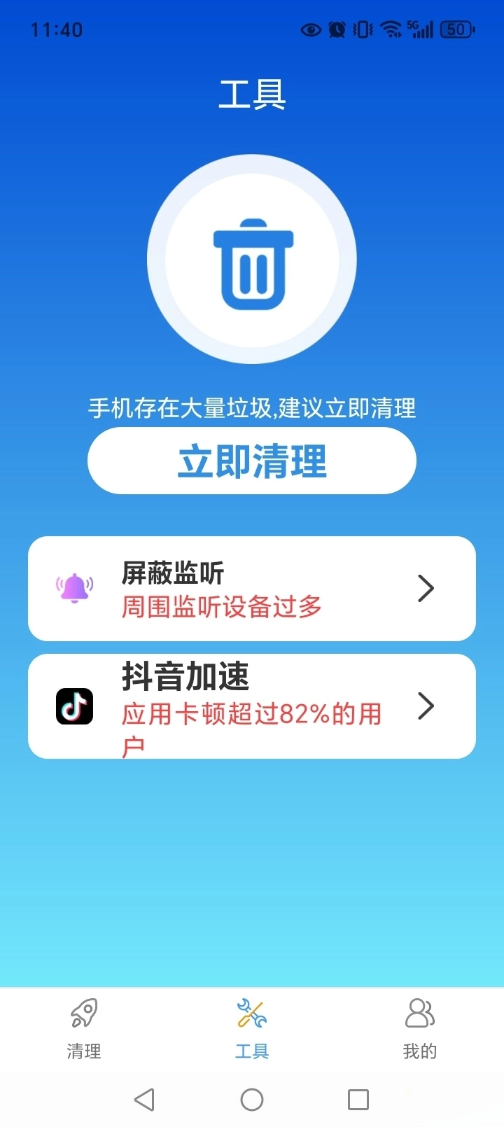 免费清理加速图3