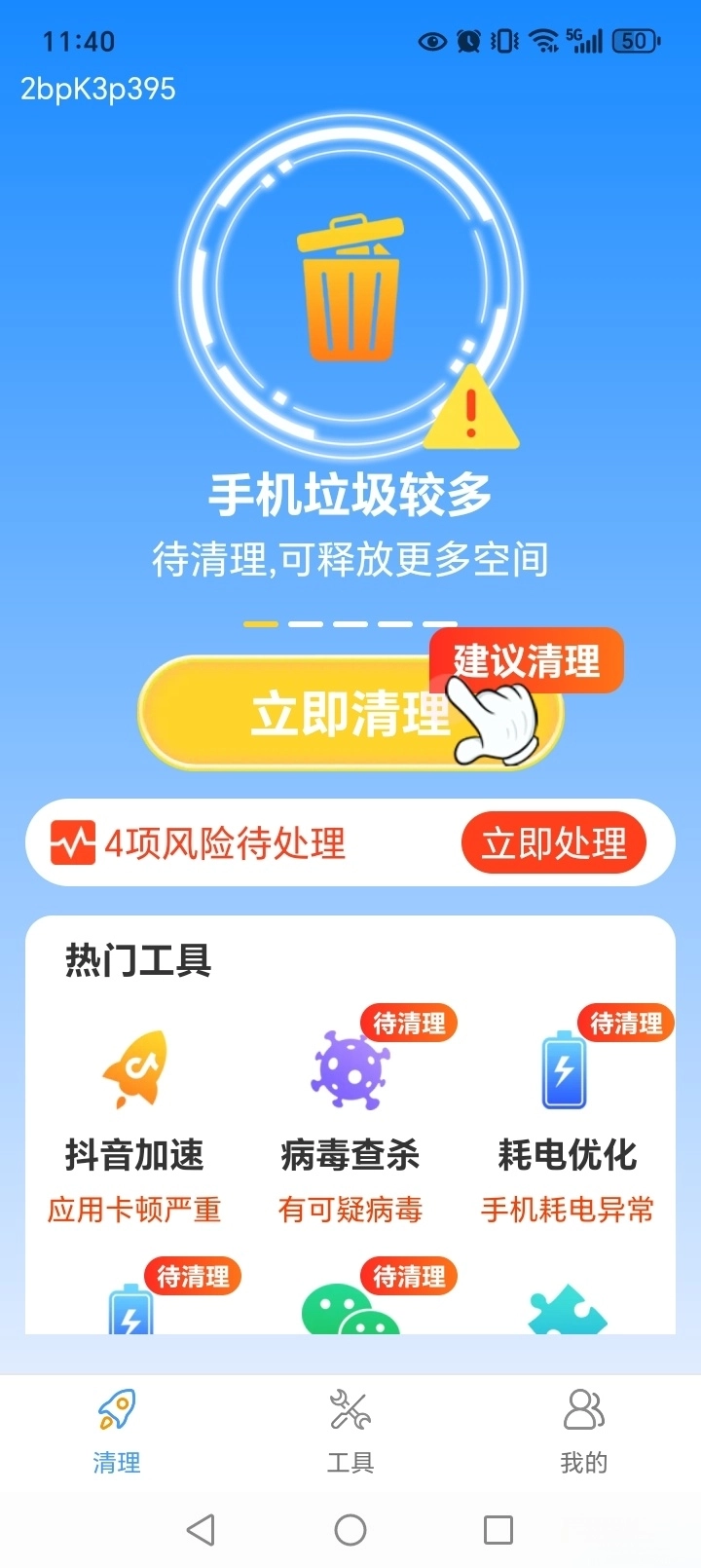 免费清理加速图2