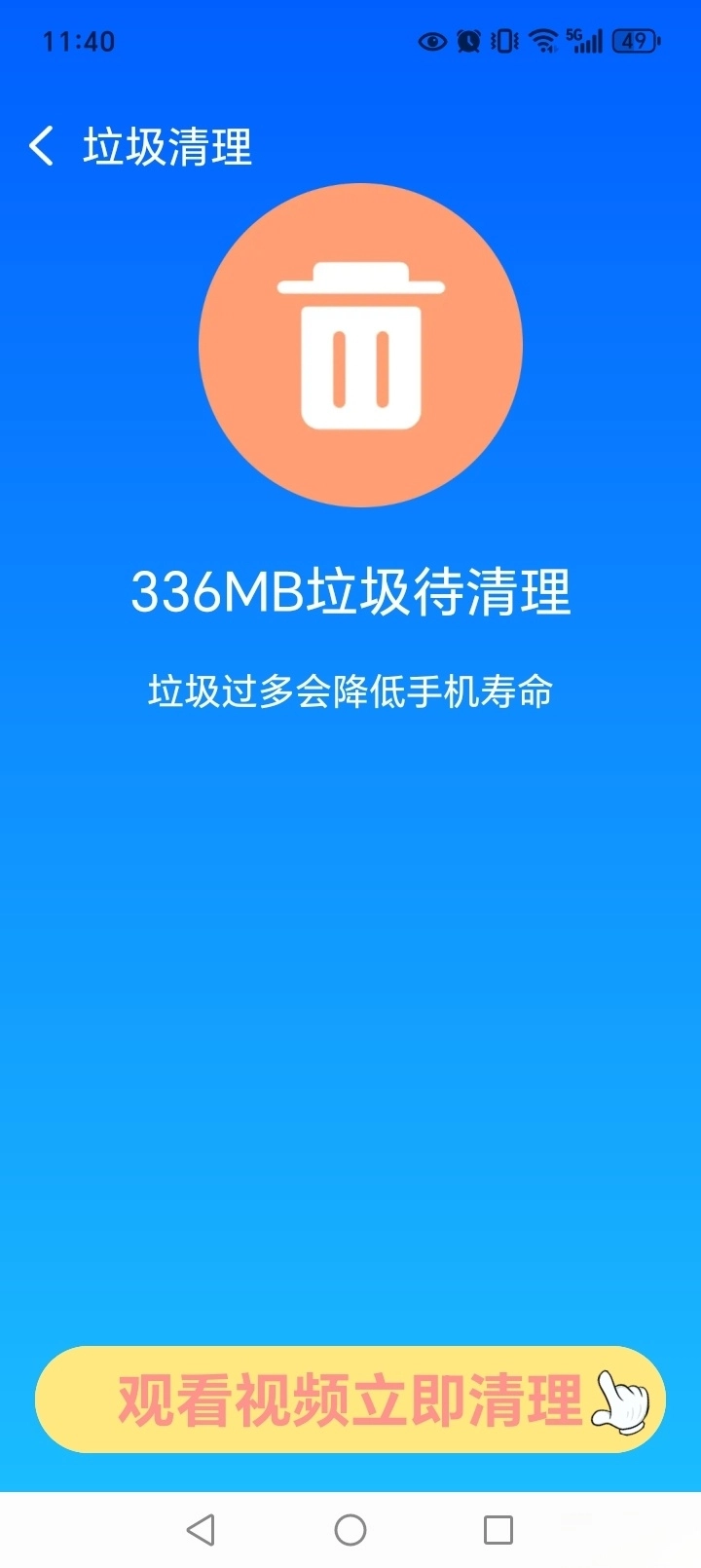 免费清理加速图6