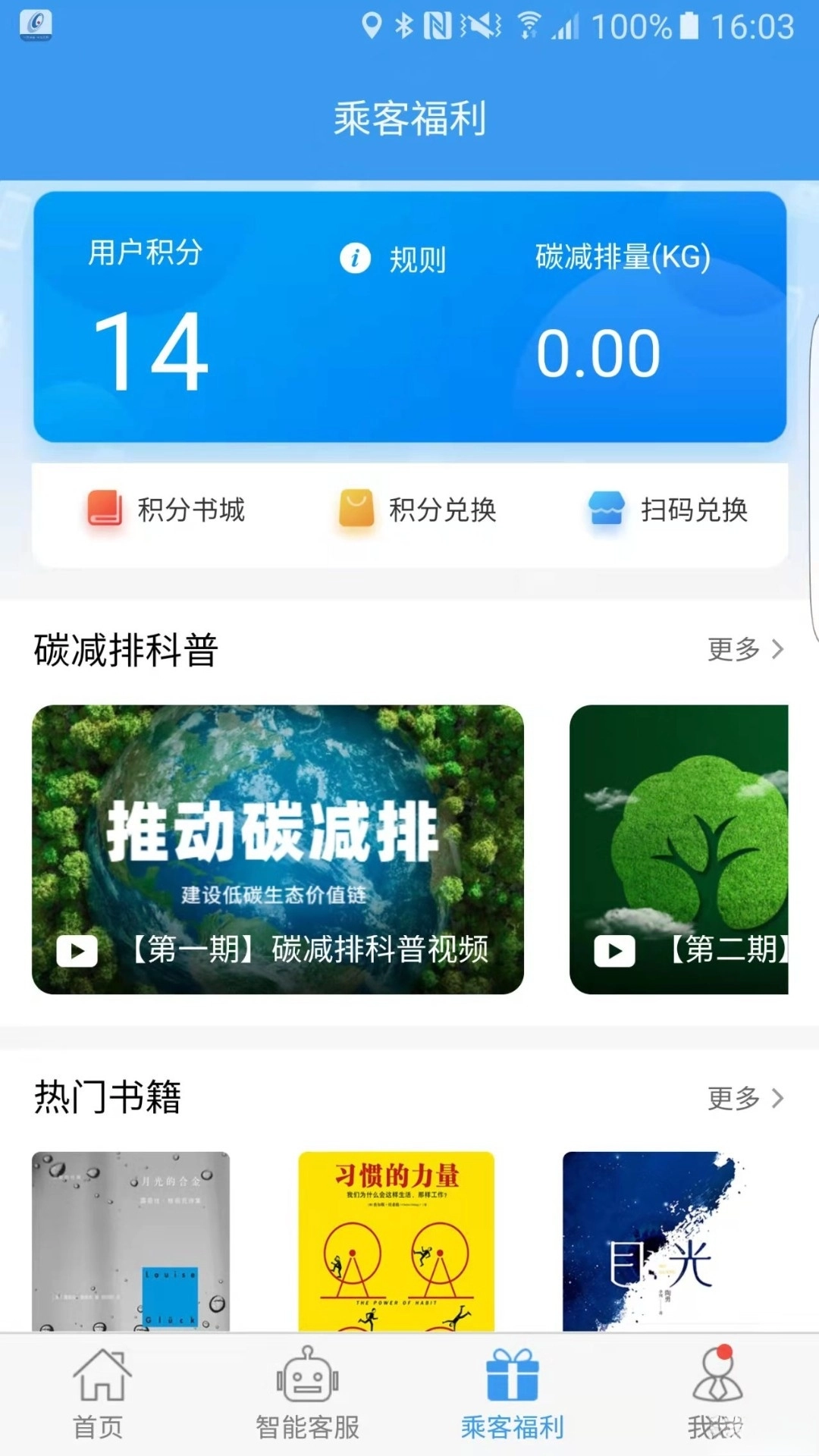 吉林行公交