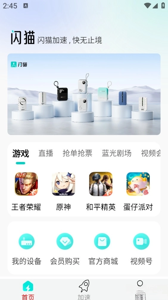 闪猫加速安卓版