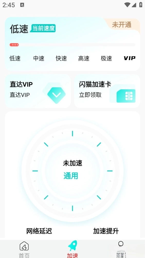 闪猫加速安卓版