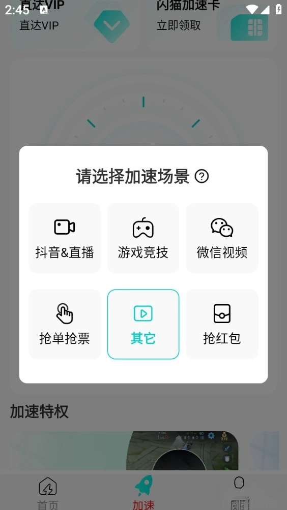闪猫加速安卓版