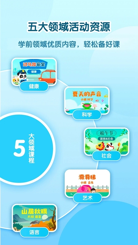 幼师贝壳HD 最新版图3