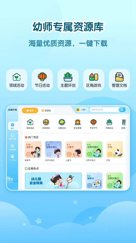 幼师贝壳HD 最新版图4