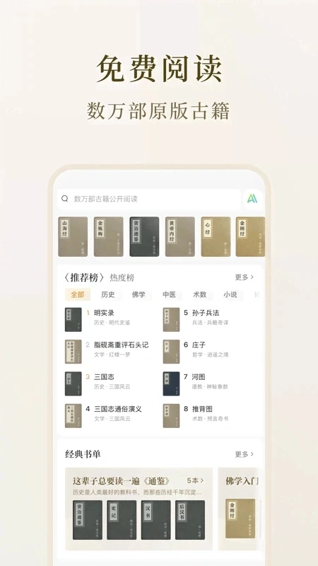 识典古籍  最新版图5