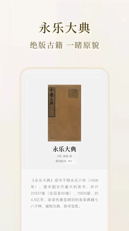 识典古籍  最新版图2