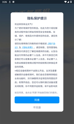 幸运天气最新免费版图4