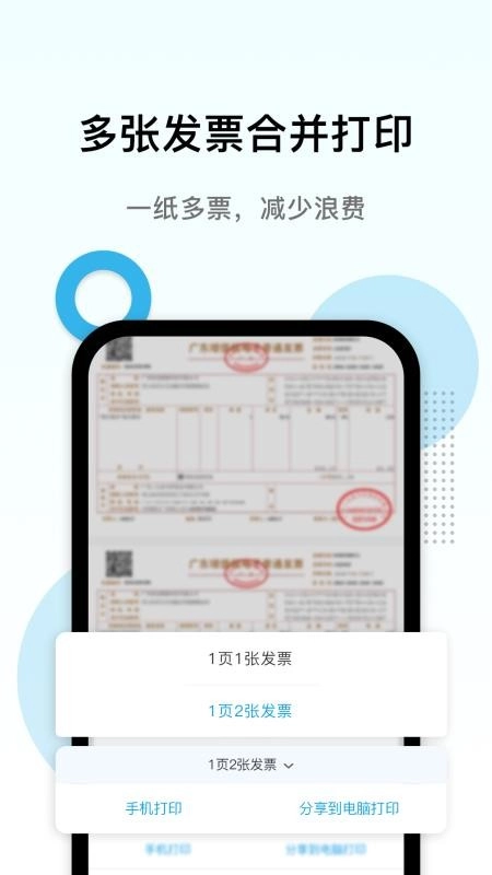 电子发票打印安卓版图1