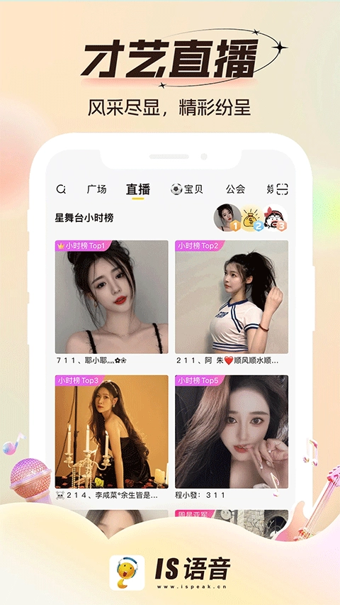 is语音 