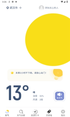 幸运天气最新免费版图3