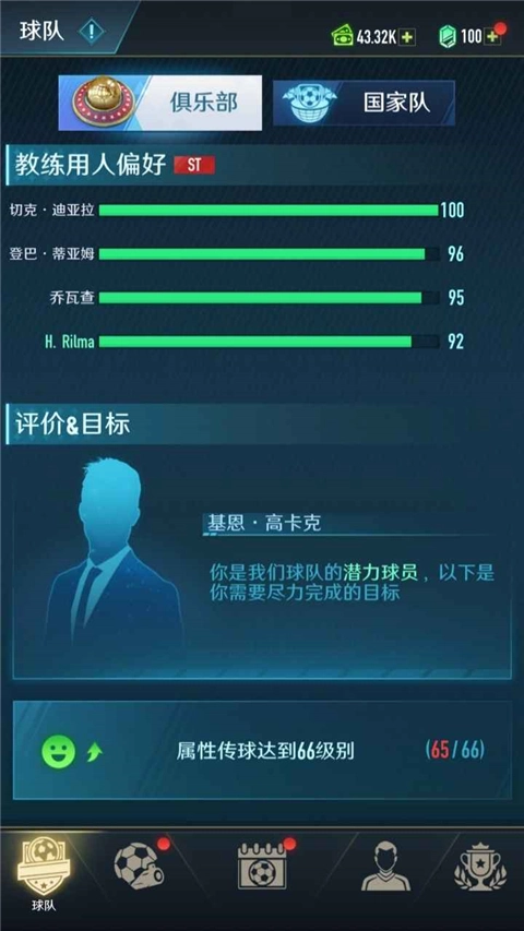 绿茵巅峰之路(2)
