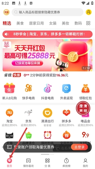 乐购优选通用版图4