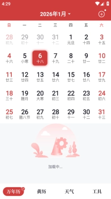 全民万年历正版