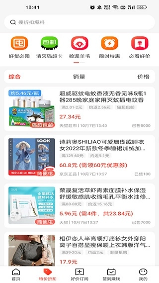 边买边省图2