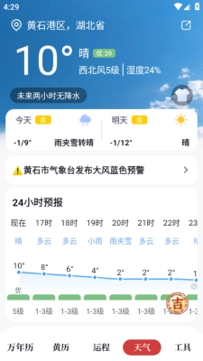 全民万年历正版