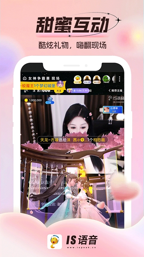 is语音 