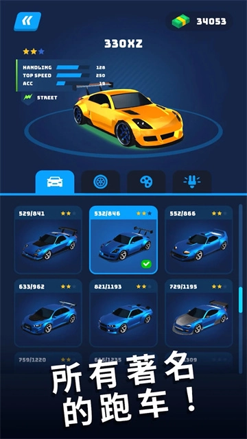 飞车大师(FunRacers)4