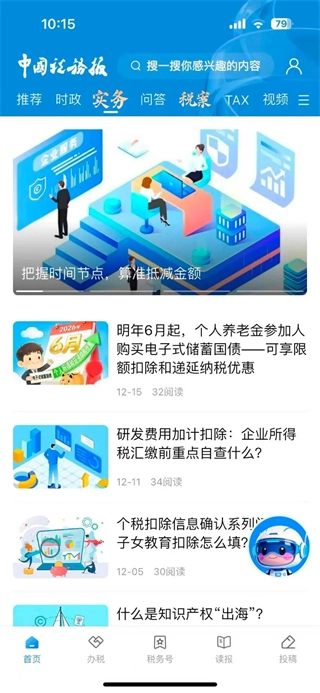 中国税务报