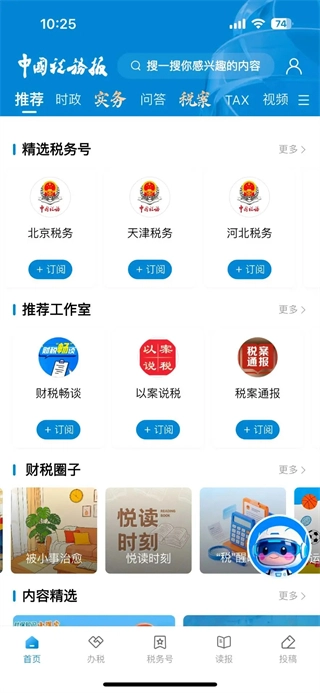 中国税务报