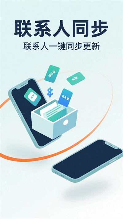 通讯录备份云免费