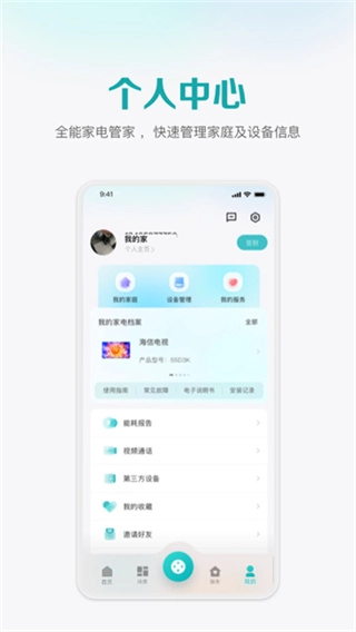 海信爱家
