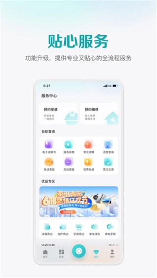 海信爱家