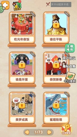 找茬挑战赛安装包下载