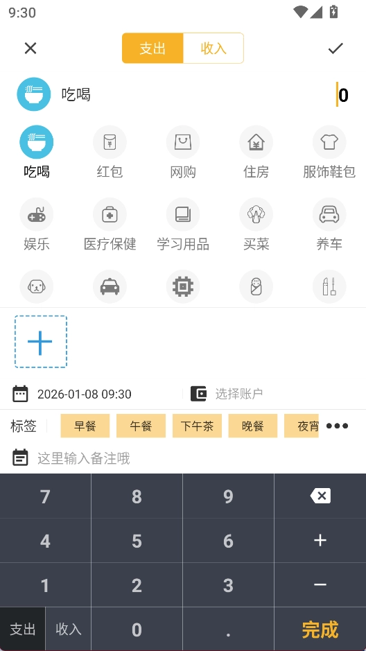 轻记账安卓版图3
