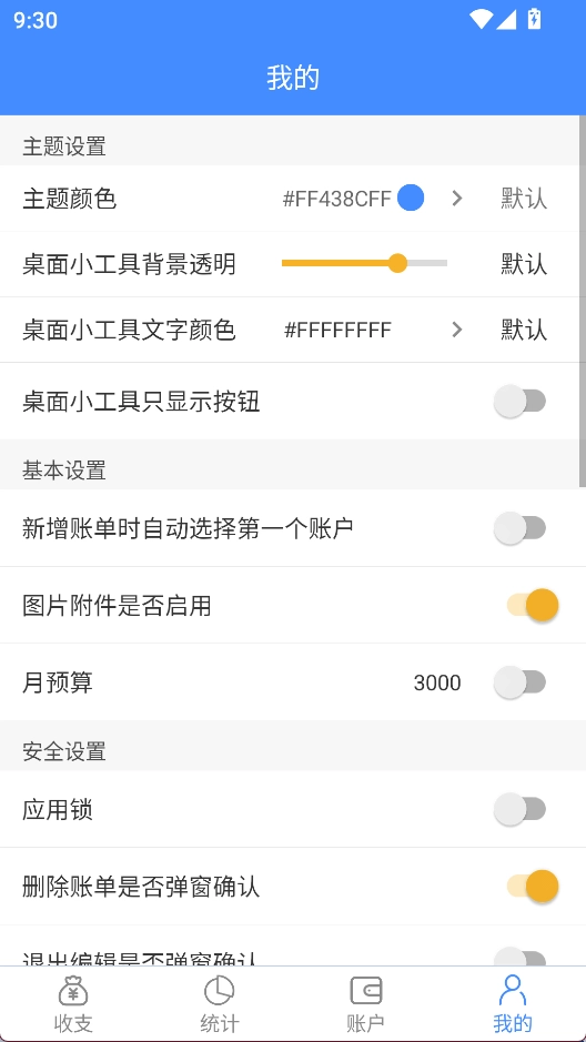 轻记账安卓版图1