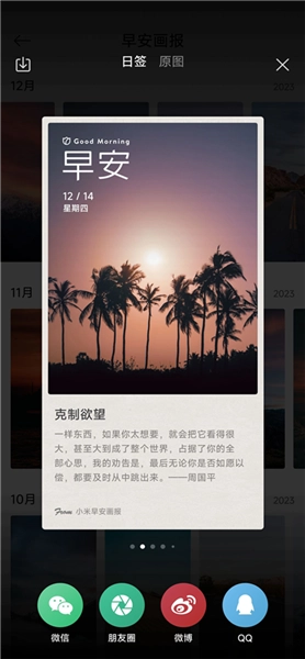 小米锁屏画报手机版图2