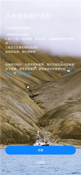 小米锁屏画报手机版图5