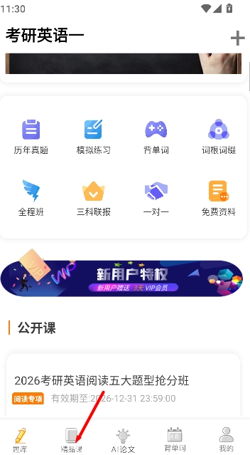 考研英语官网版下载