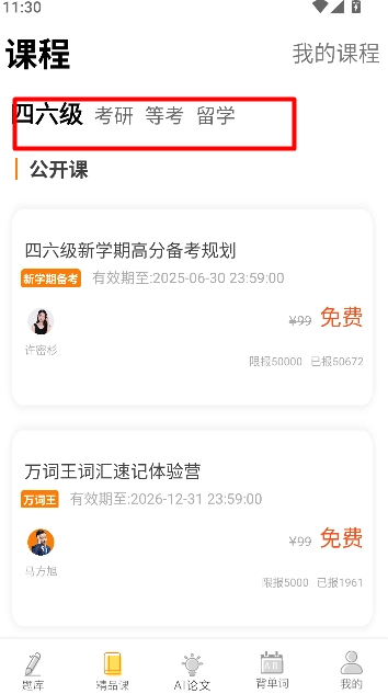 考研英语官网版下载