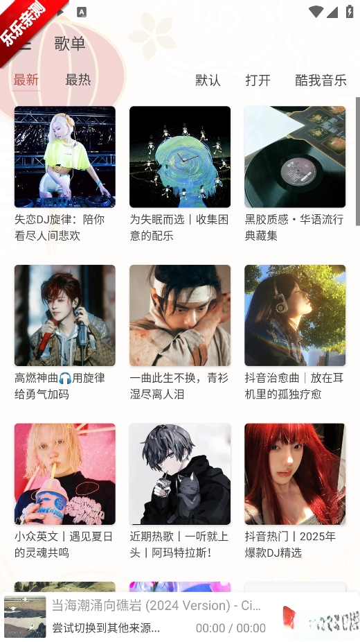 Rain Music安卓版图5