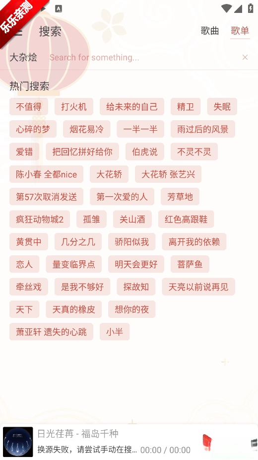 Rain Music安卓版图1