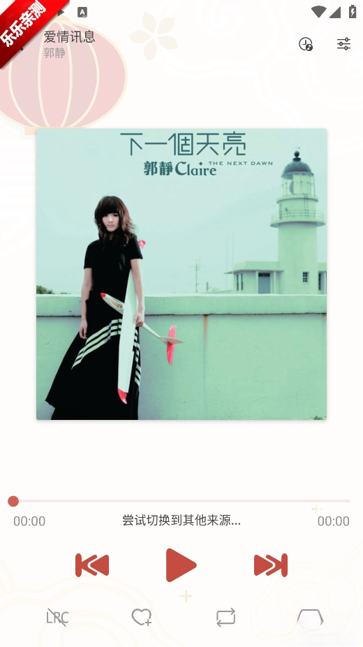 Rain Music安卓版图3