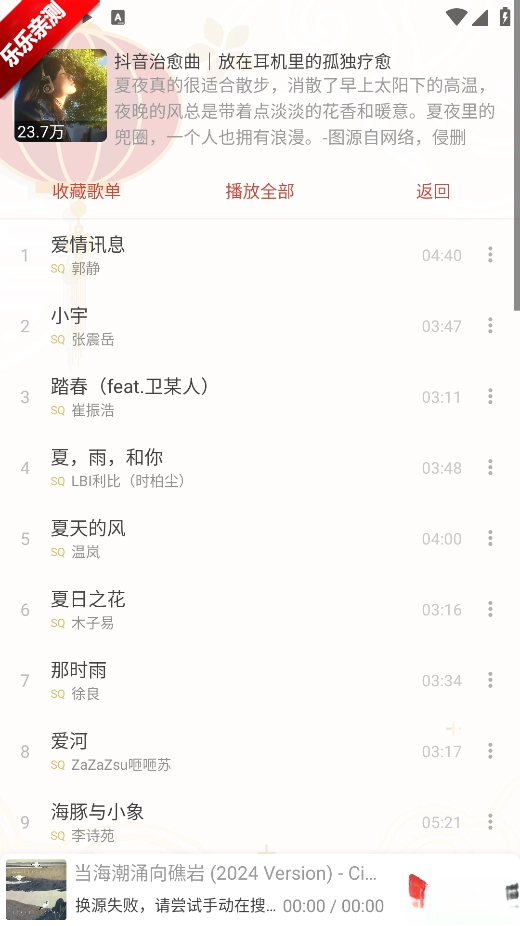 Rain Music安卓版图2