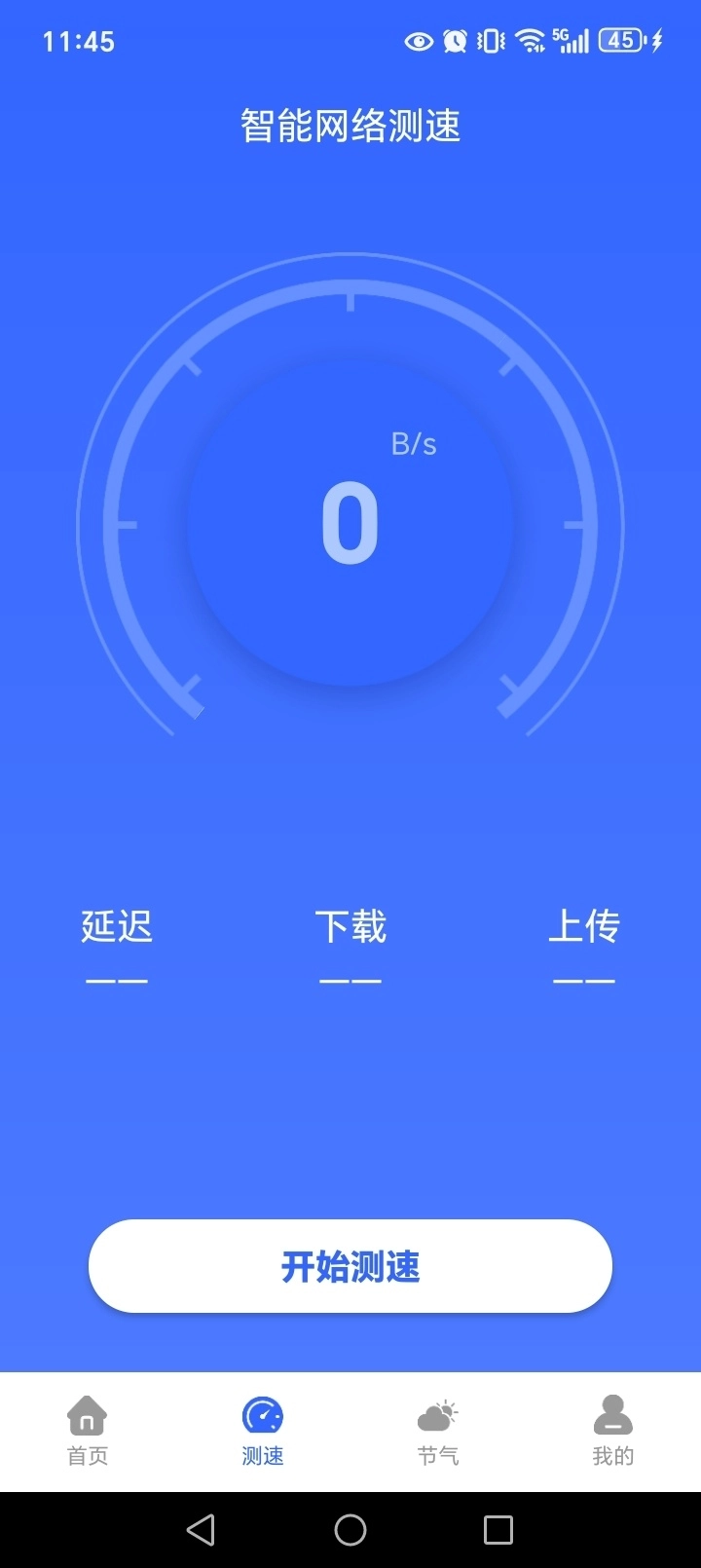 万能WiFi随心连