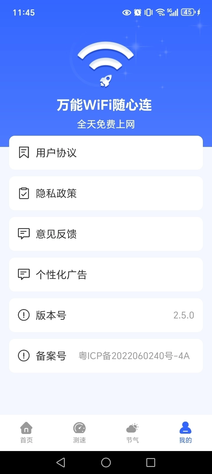 万能WiFi随心连