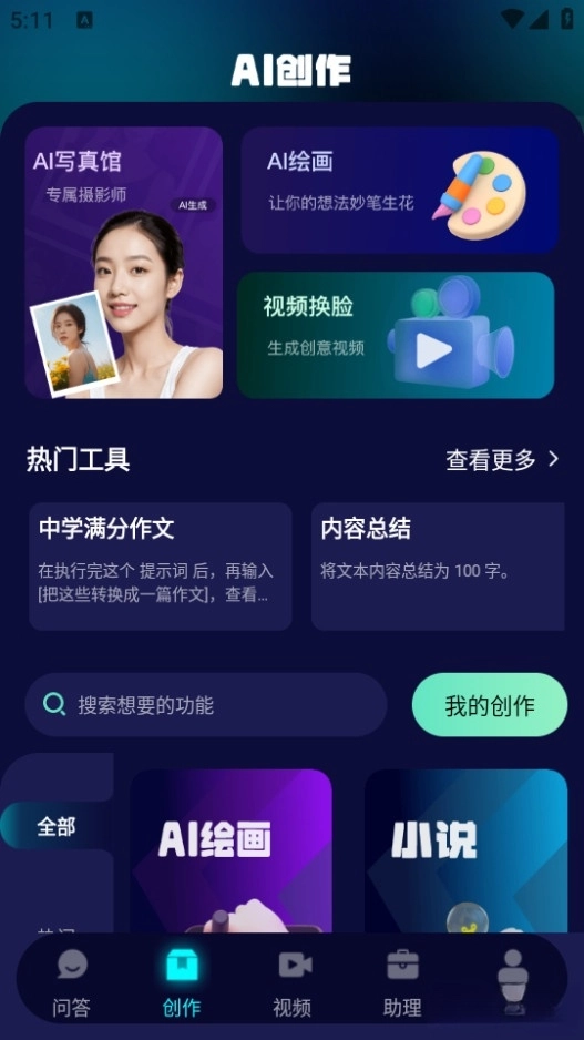 chat人工智能助手(2)