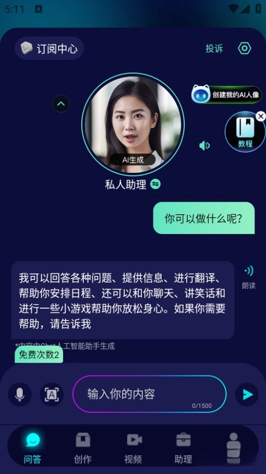 chat人工智能助手(1)