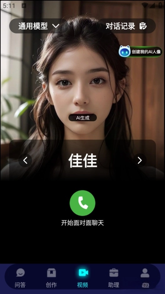 chat人工智能助手(3)