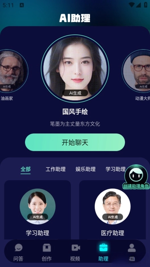 chat人工智能助手(4)