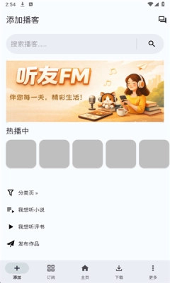 听友fm 