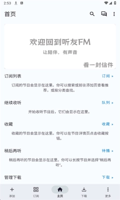 听友fm 