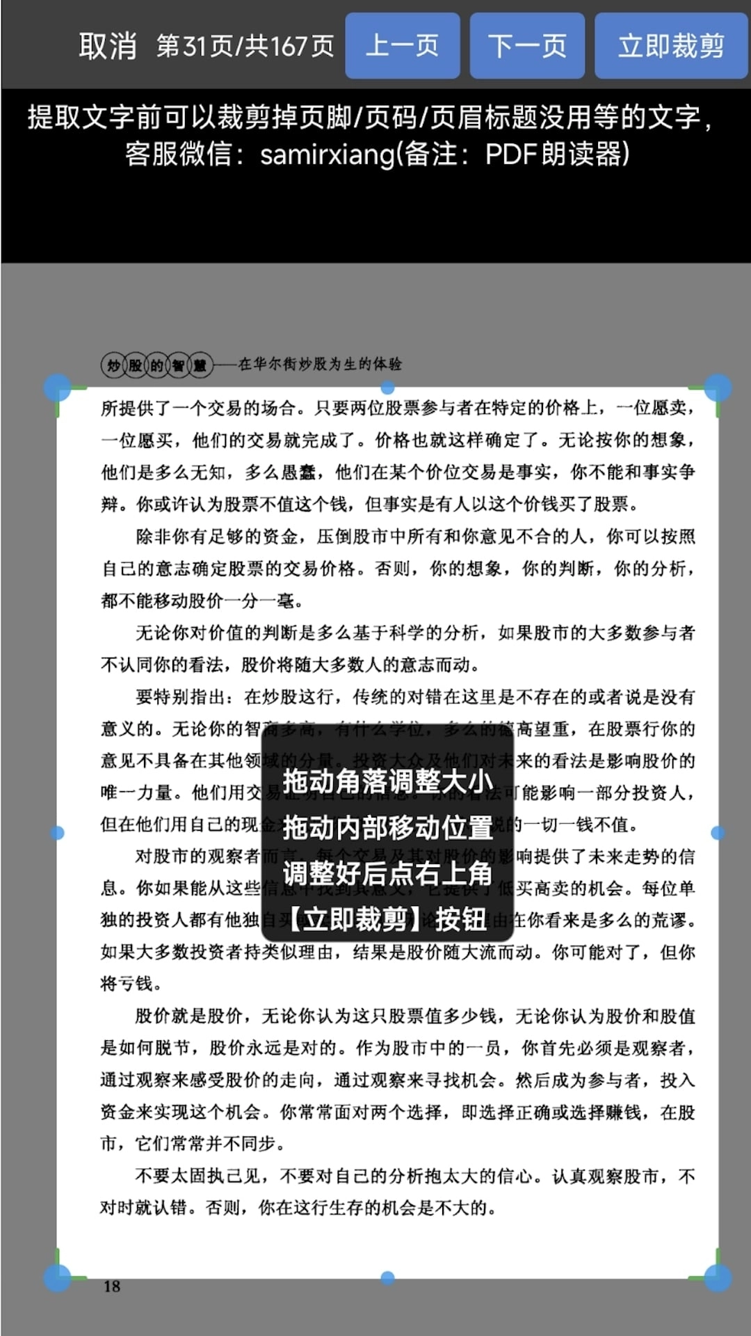 PDF朗读器 图2