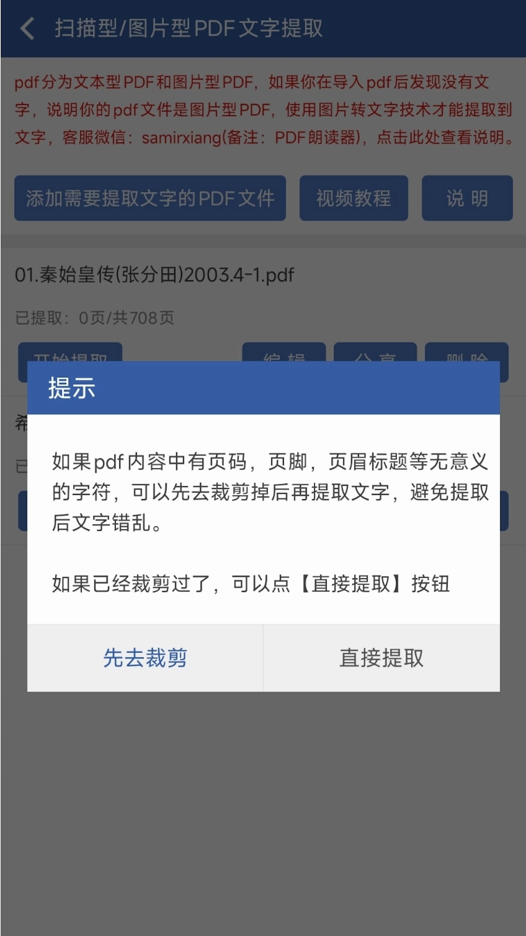 PDF朗读器 图3
