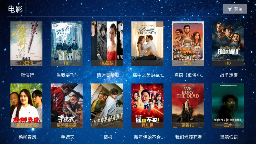 岚图影视2026本无广告版图3