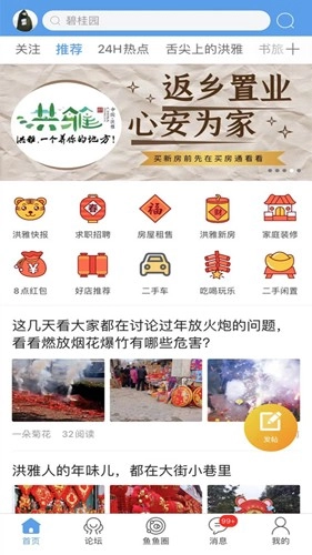 洪雅论坛无广告版图2